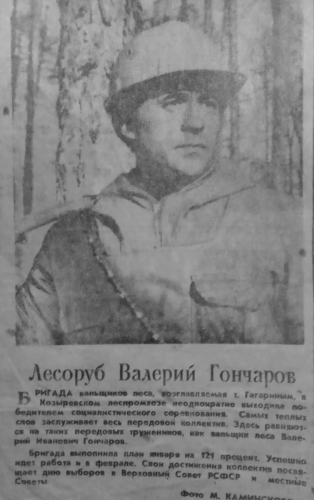Вальщик